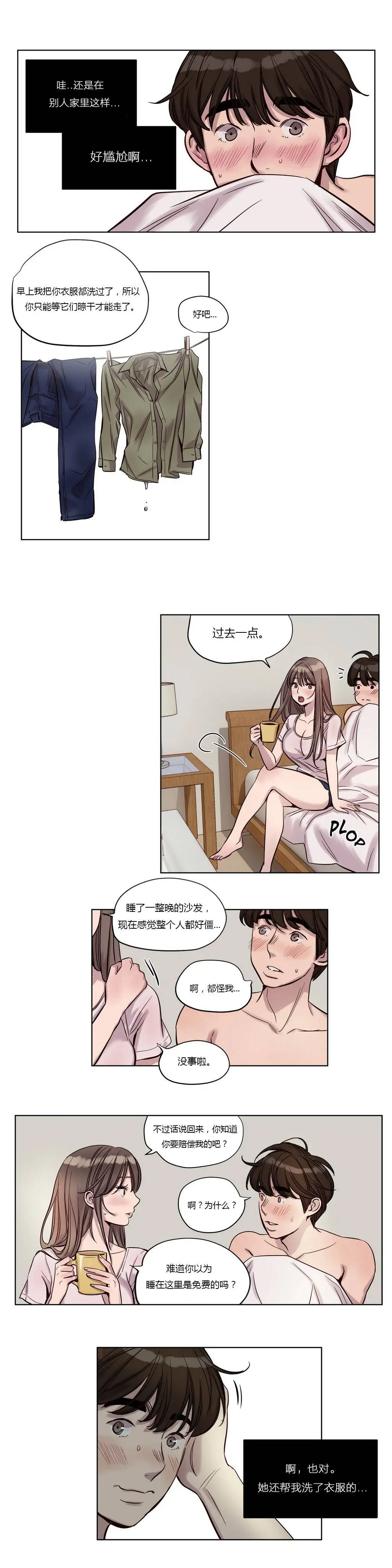 赎罪营 第22章 第9页