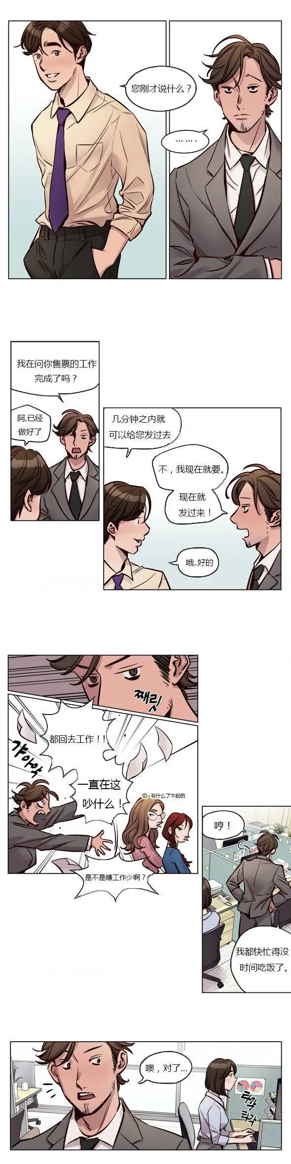 赎罪营 第26章 第10页