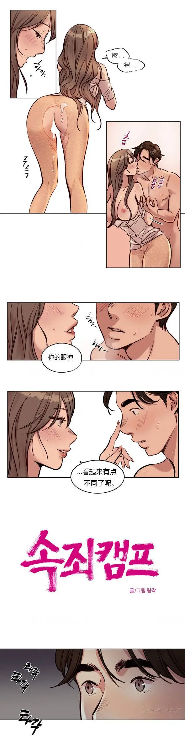 赎罪营 第26章 第6页