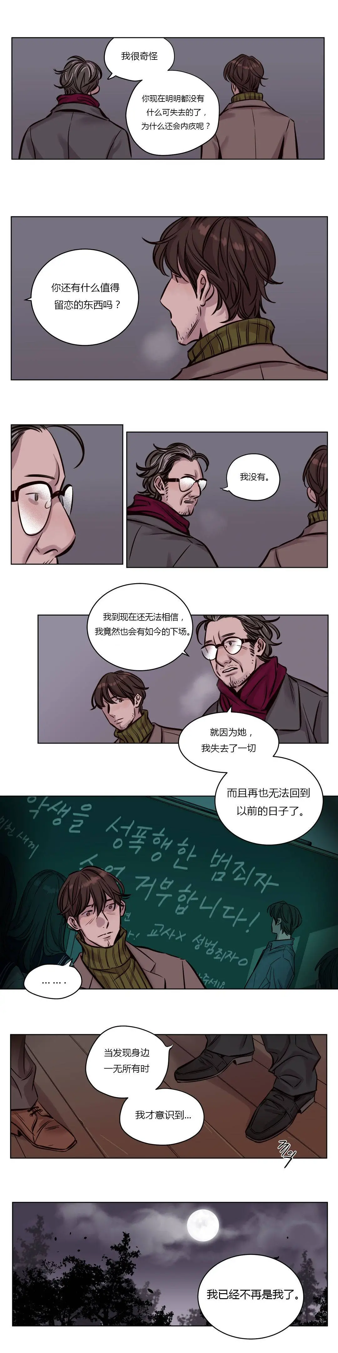 赎罪营 第36章 第9页