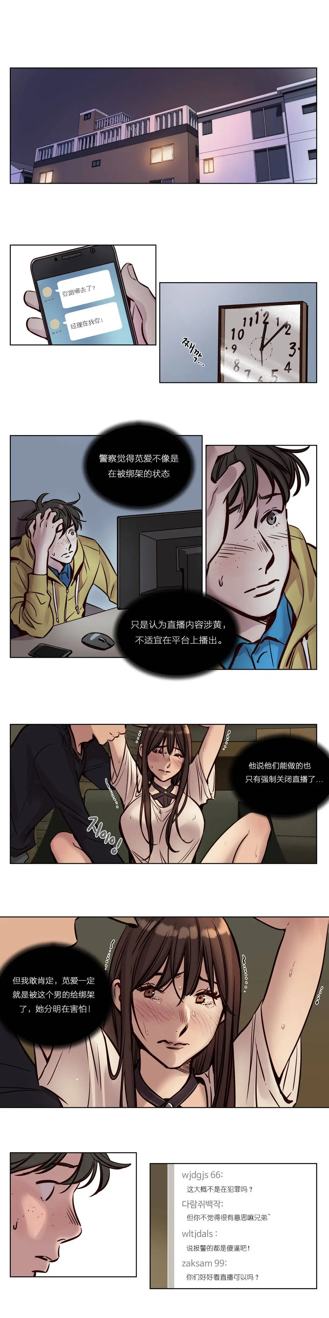 赎罪营 第36章 第2页