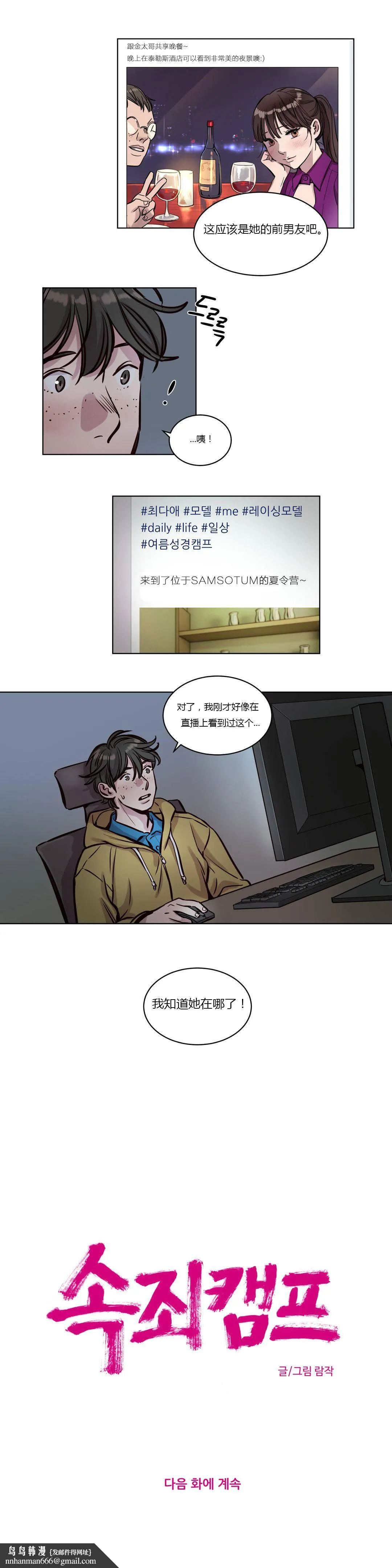 赎罪营 第36章 第13页