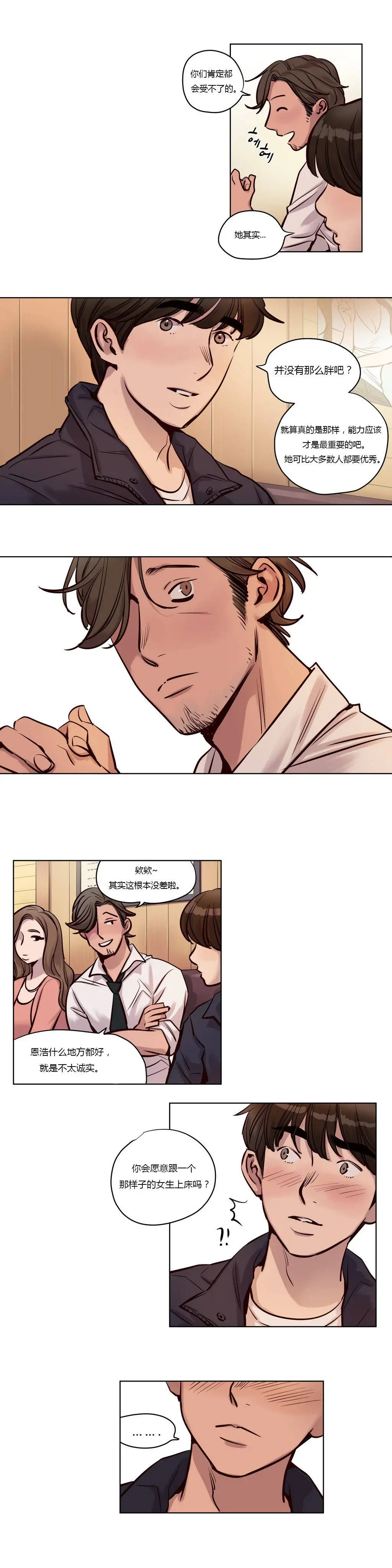 赎罪营 第24章 第7页