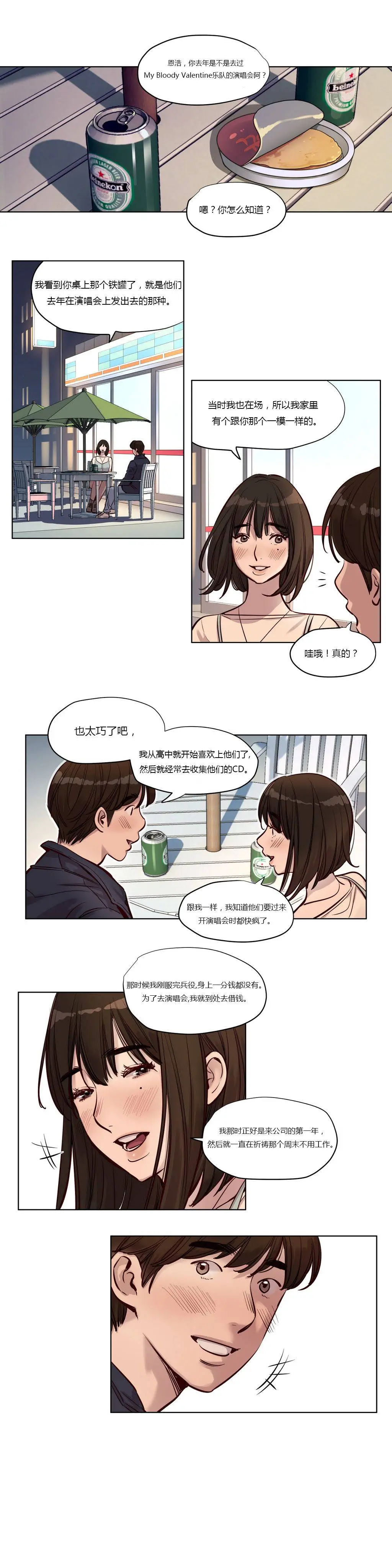 赎罪营 第24章 第12页