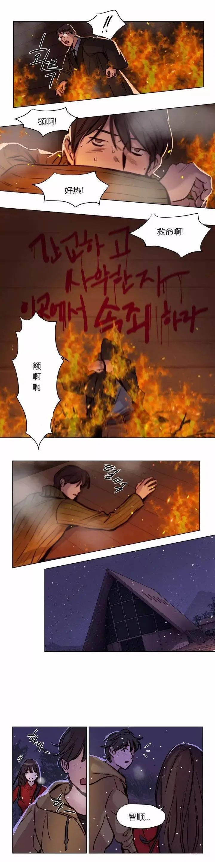 赎罪营 第58章 第7页