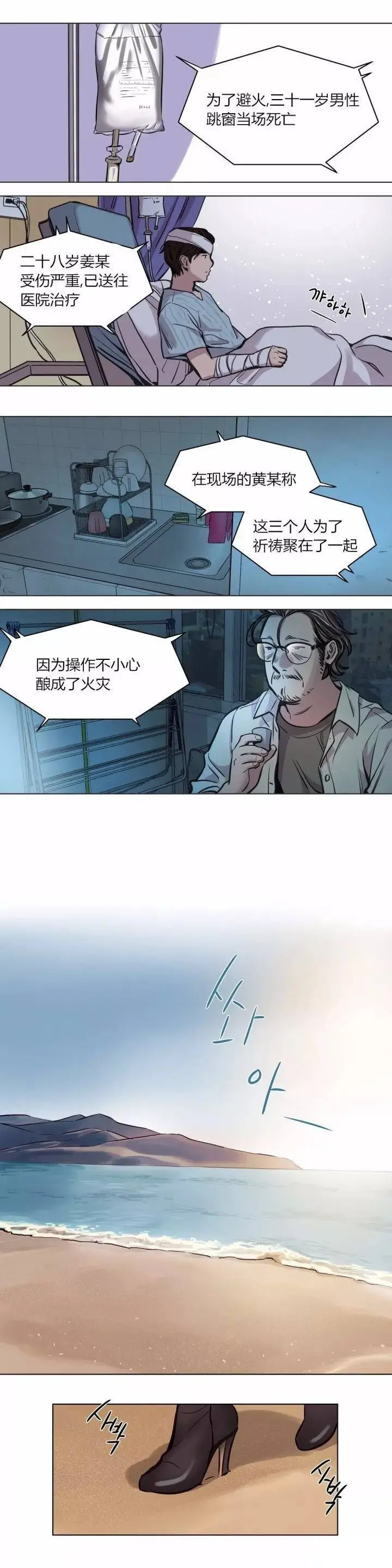 赎罪营 第58章 第14页