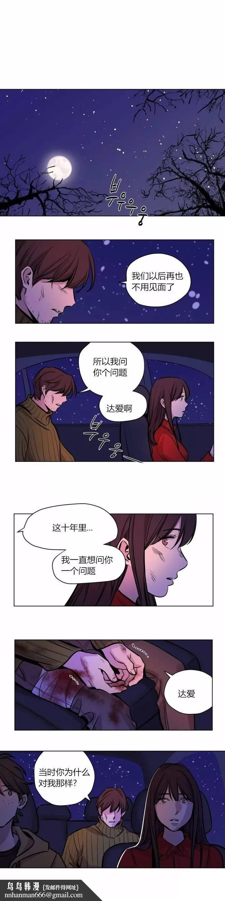 赎罪营 第58章 第10页