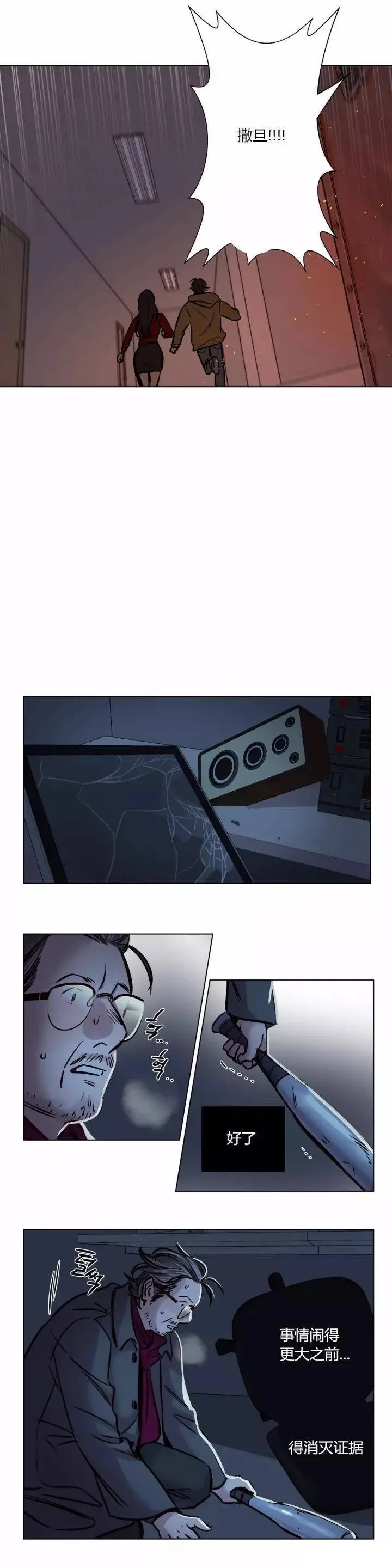赎罪营 第58章 第5页