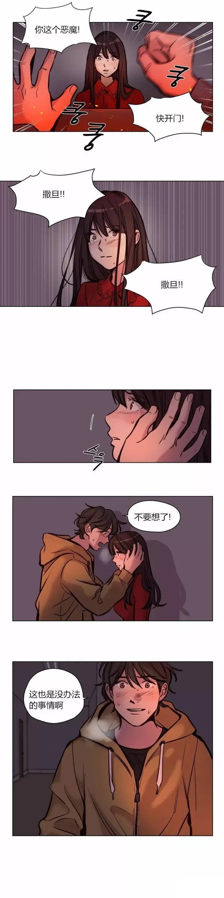 赎罪营 第58章 第4页