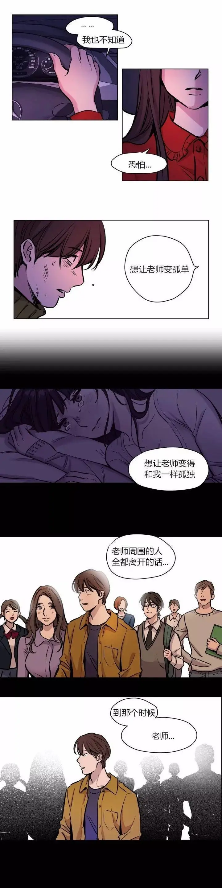 赎罪营 第58章 第11页