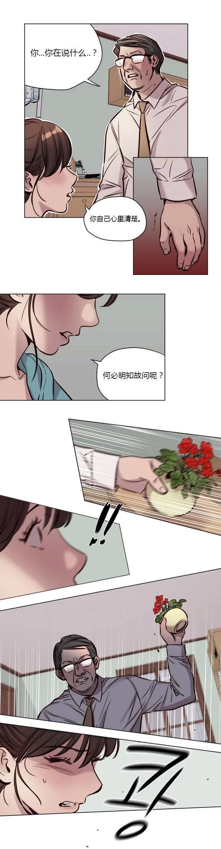 赎罪营 第40章 第6页