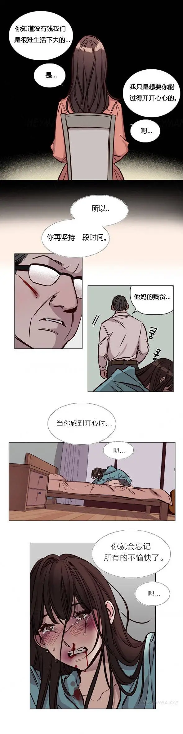 赎罪营 第40章 第12页
