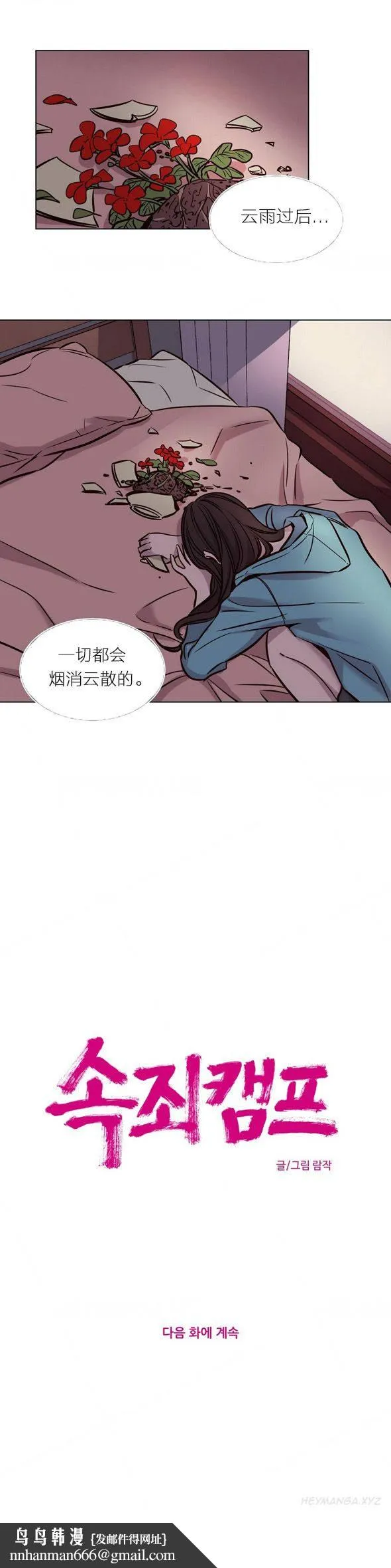 赎罪营 第40章 第13页
