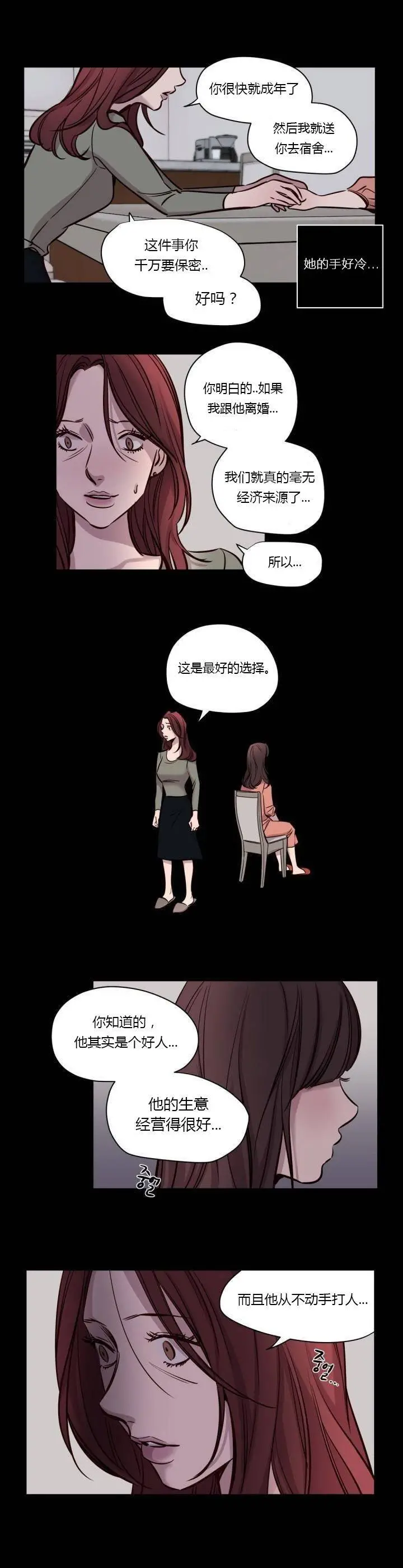 赎罪营 第40章 第11页