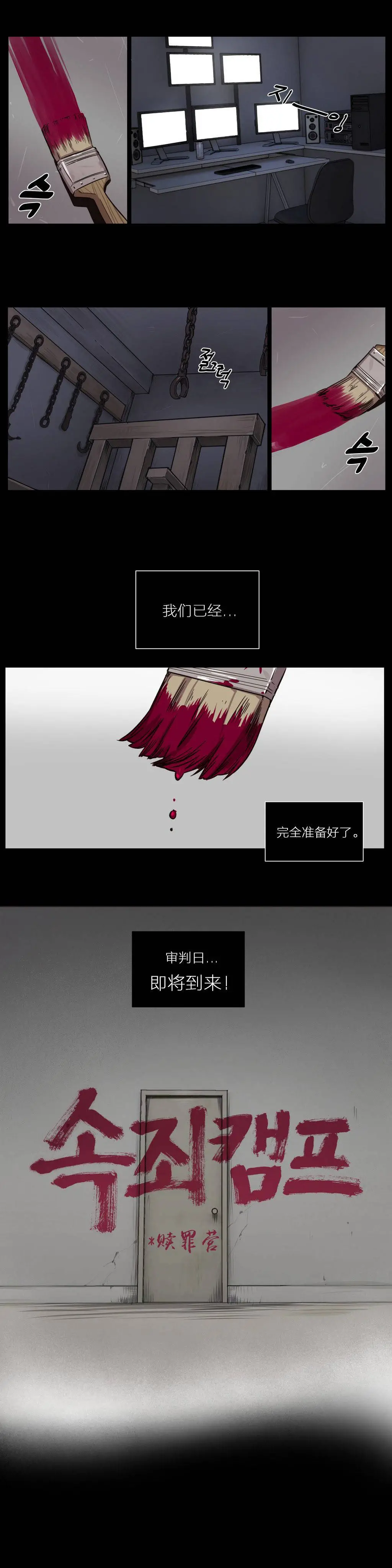 赎罪营 第2章 第6页