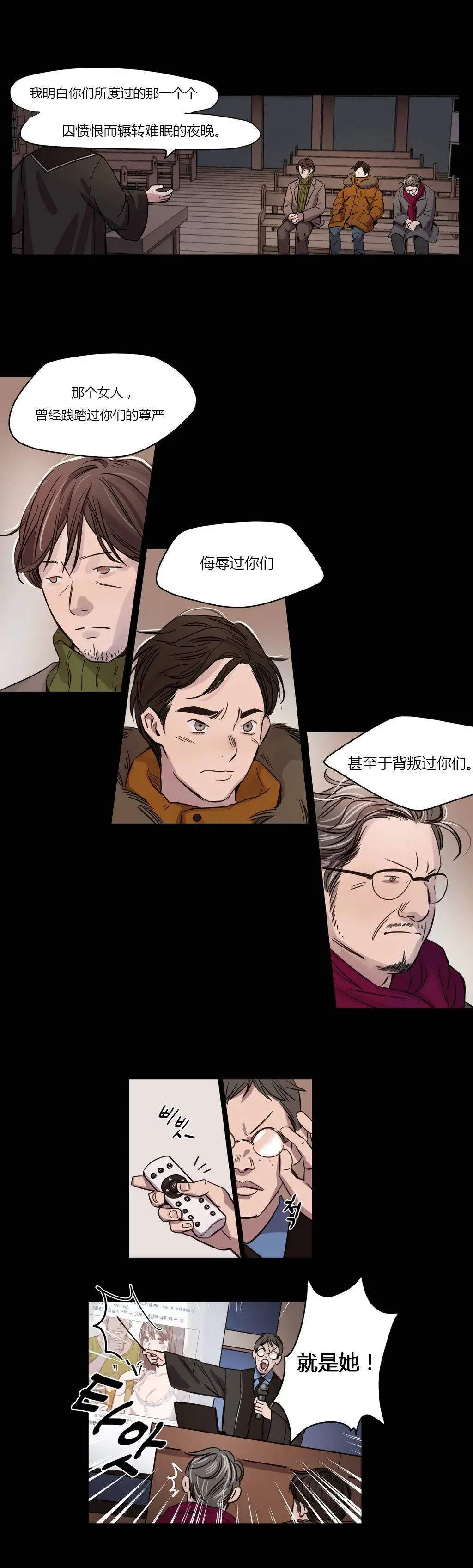 赎罪营 第2章 第3页
