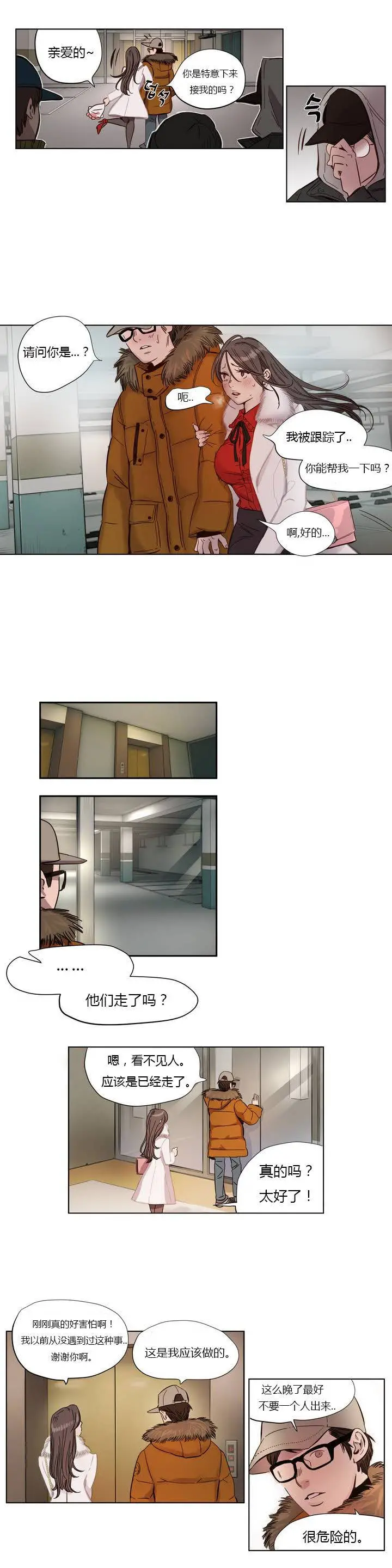 赎罪营 第1章 第11页