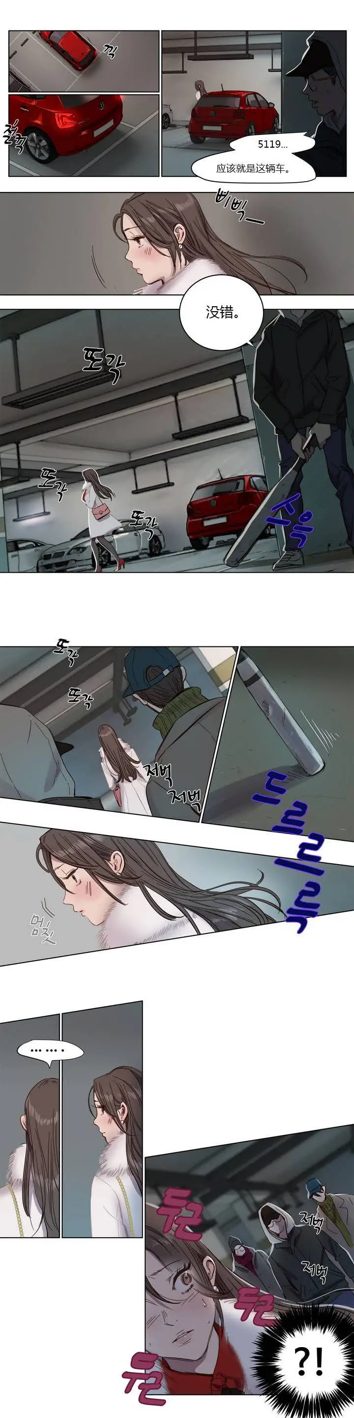 赎罪营 第1章 第9页