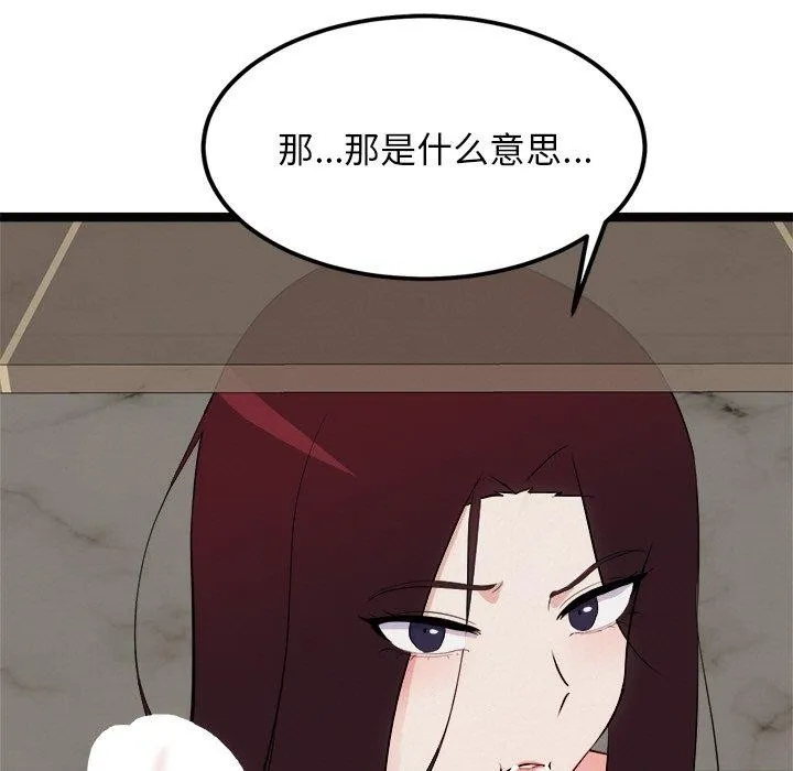 犬神的游戏 第22話 第97页