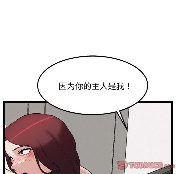 犬神的游戏 第22話 第129页