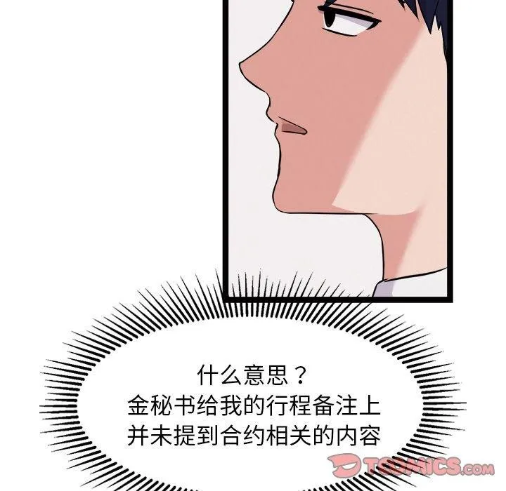 犬神的游戏 第22話 第164页
