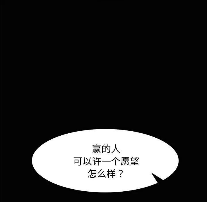 犬神的游戏 第22話 第27页