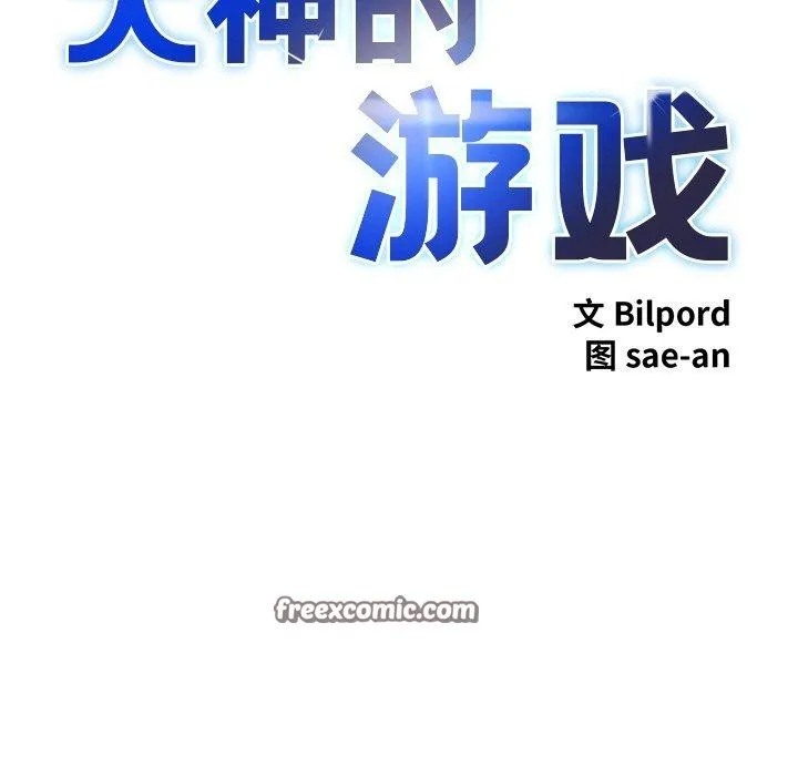 犬神的游戏 第22話 第14页