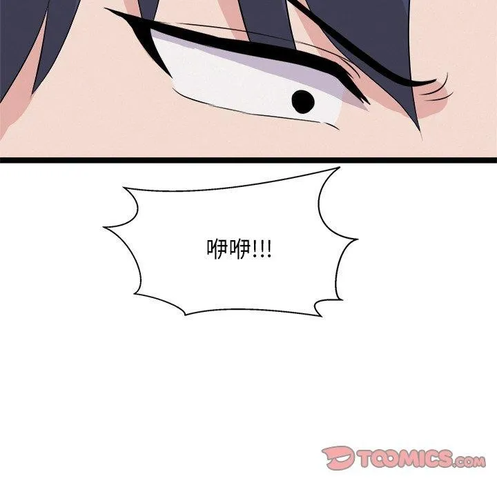 犬神的游戏 第22話 第48页