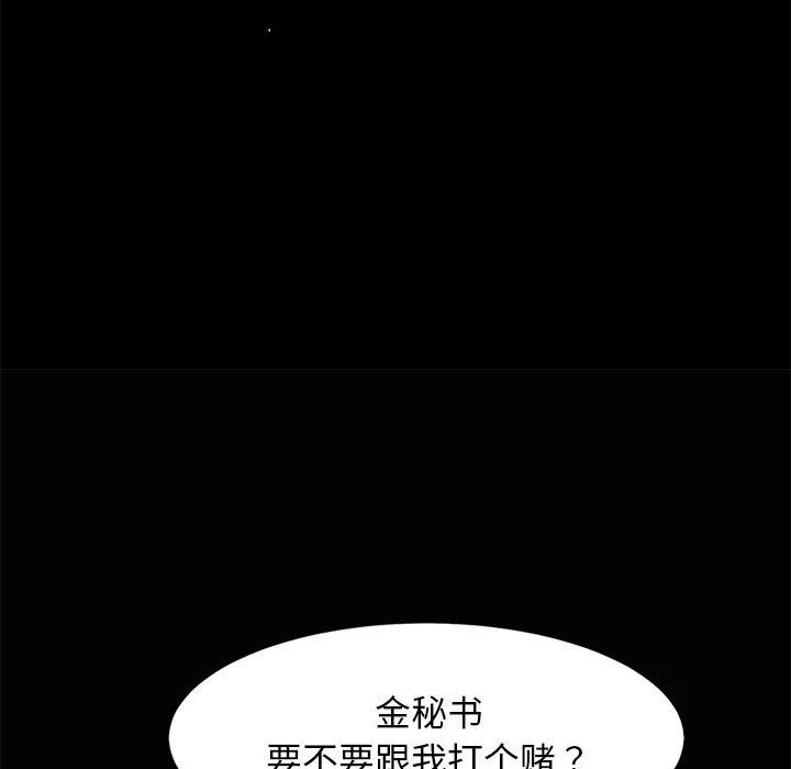 犬神的游戏 第22話 第22页