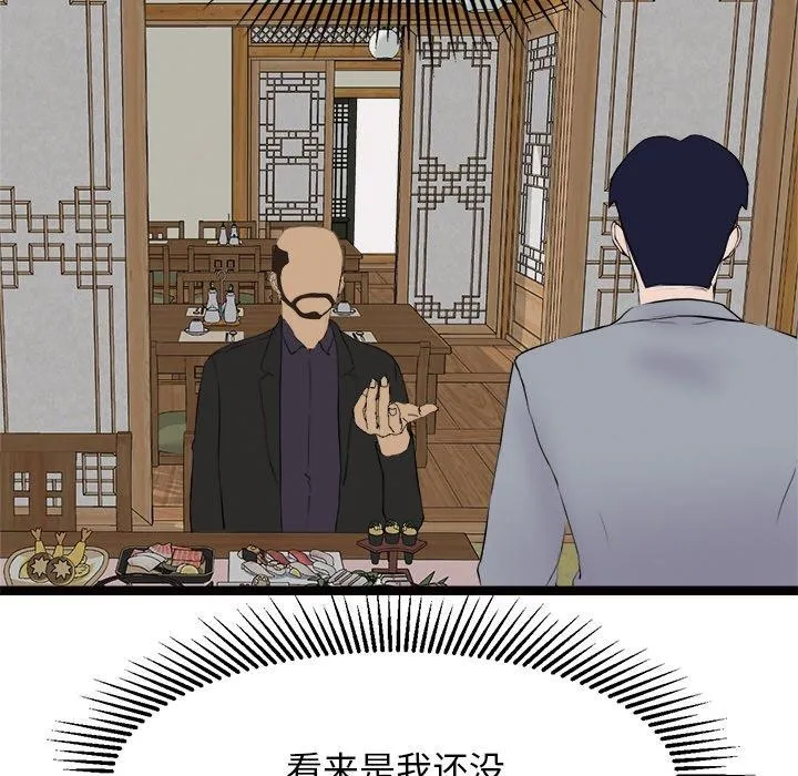 犬神的游戏 第22話 第154页