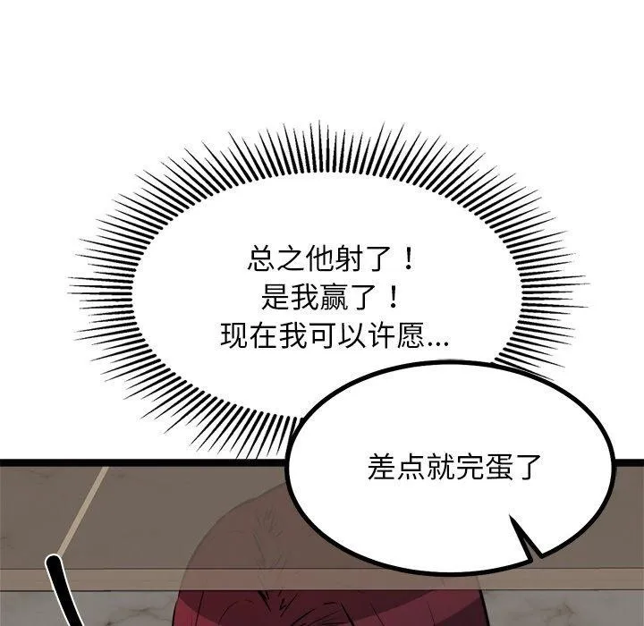 犬神的游戏 第22話 第94页