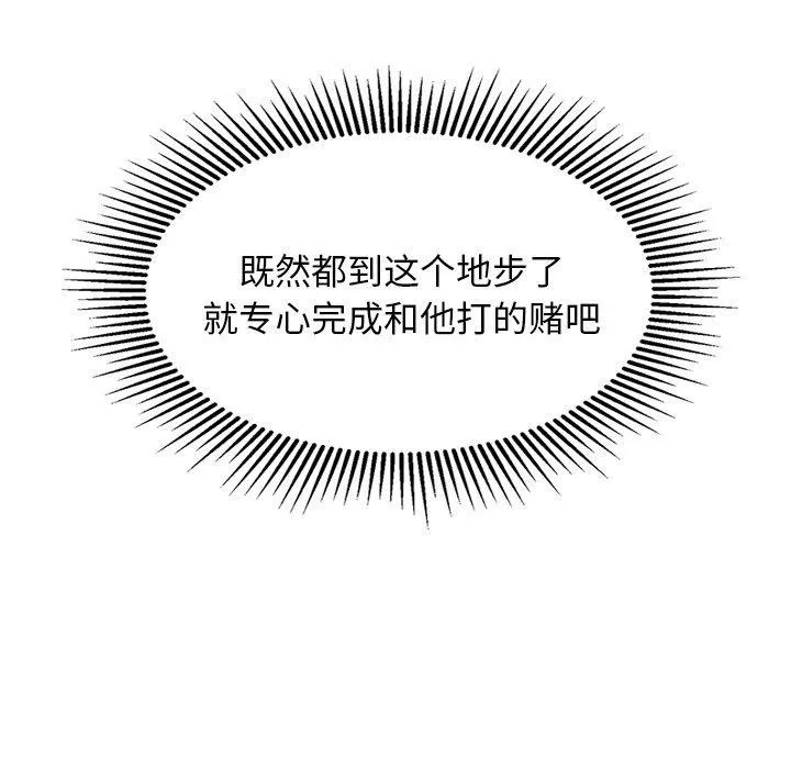 犬神的游戏 第22話 第37页