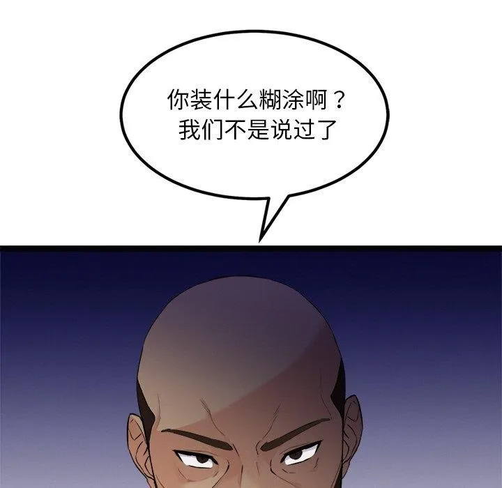犬神的游戏 第22話 第166页
