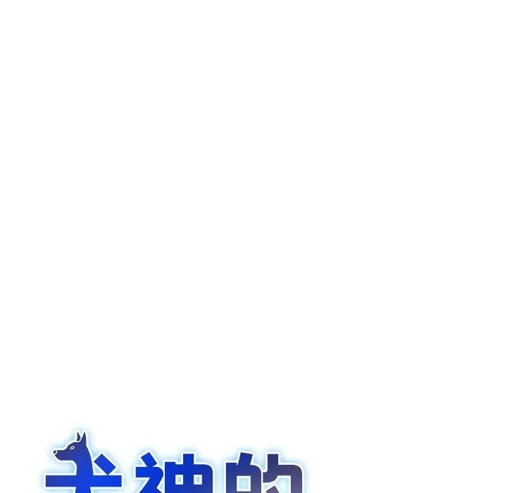 犬神的游戏 第22話 第13页