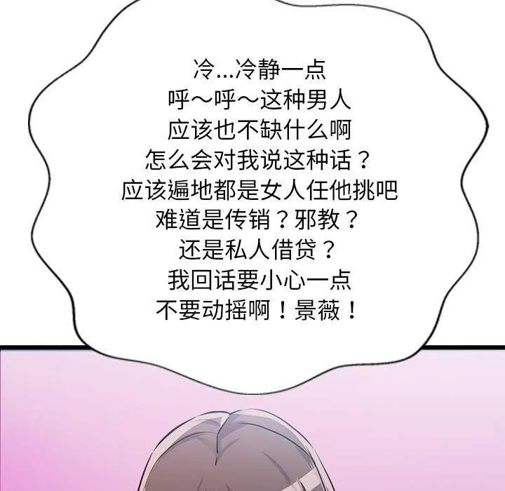 犬神的游戏 第5話 第17页