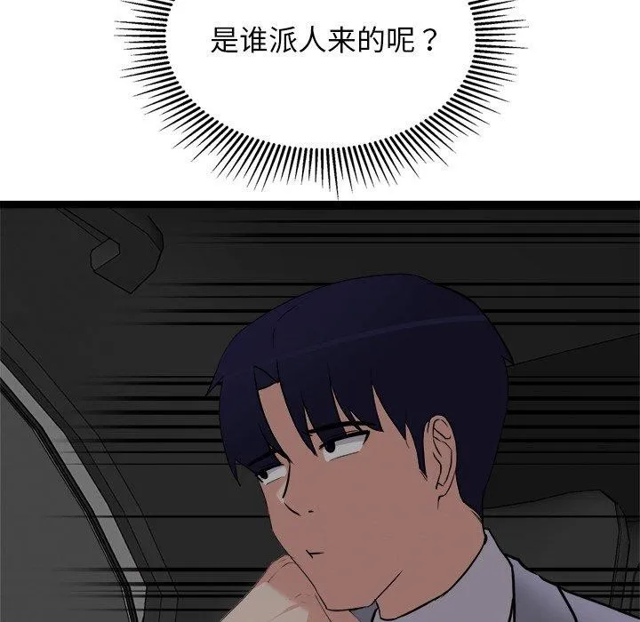 犬神的游戏 第24話 第95页