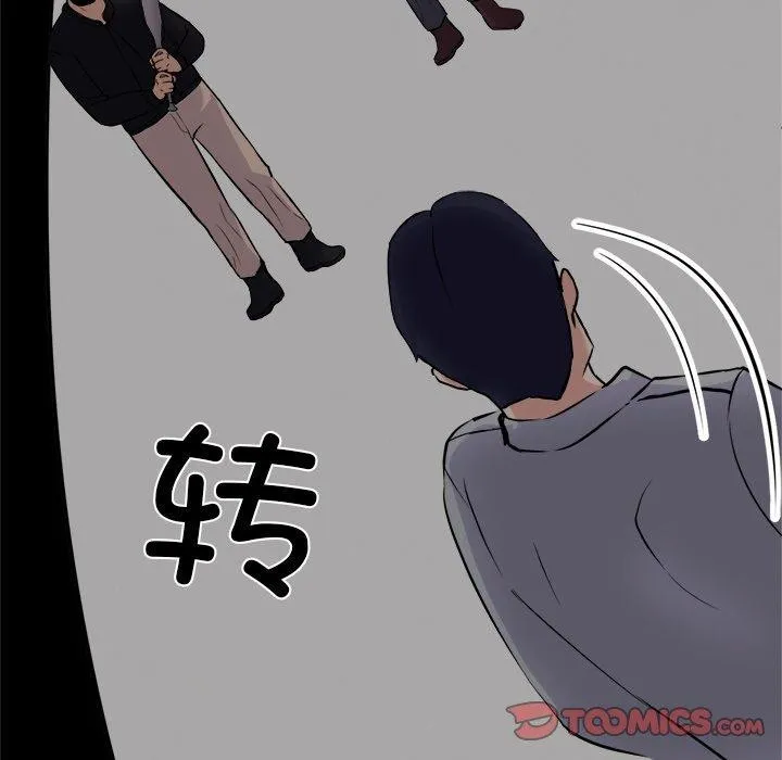 犬神的游戏 第24話 第64页