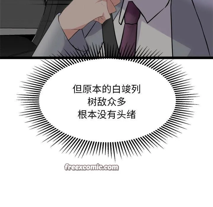 犬神的游戏 第24話 第96页