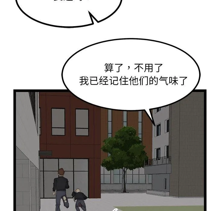犬神的游戏 第24話 第89页