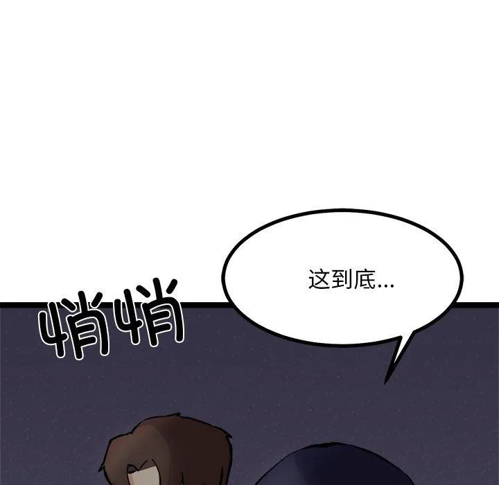 犬神的游戏 第24話 第50页