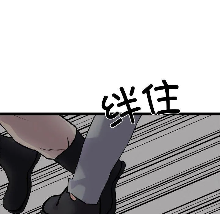 犬神的游戏 第24話 第45页