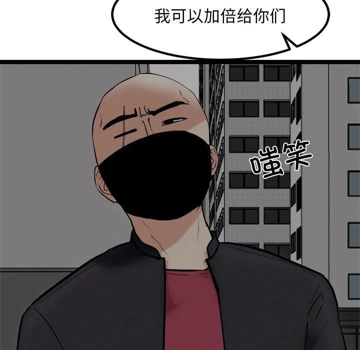 犬神的游戏 第24話 第27页