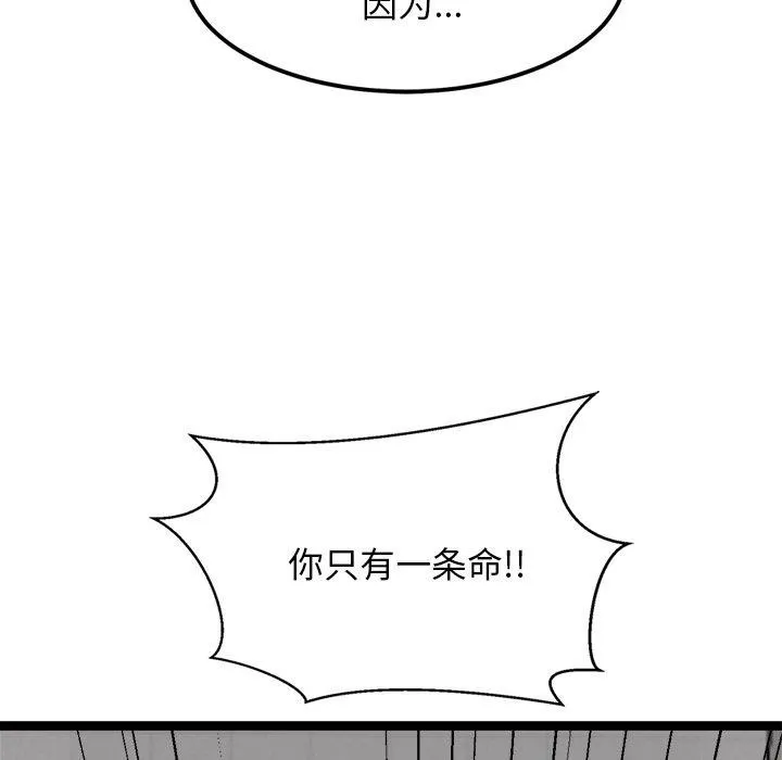 犬神的游戏 第24話 第29页