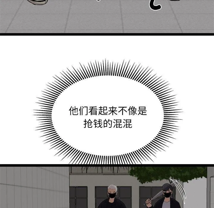 犬神的游戏 第24話 第24页