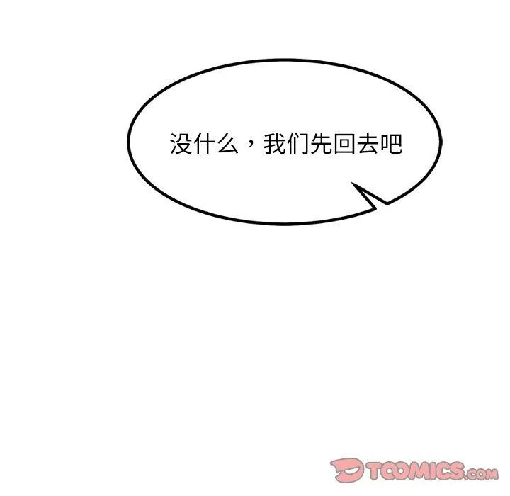 犬神的游戏 第24話 第91页