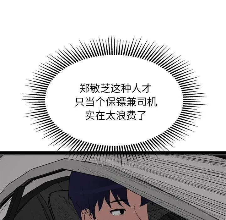犬神的游戏 第24話 第108页
