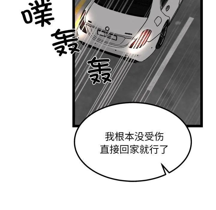 犬神的游戏 第24話 第93页