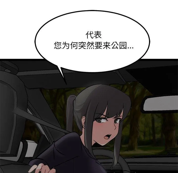 犬神的游戏 第24話 第135页