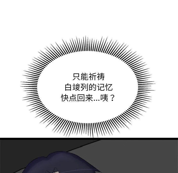 犬神的游戏 第24話 第120页