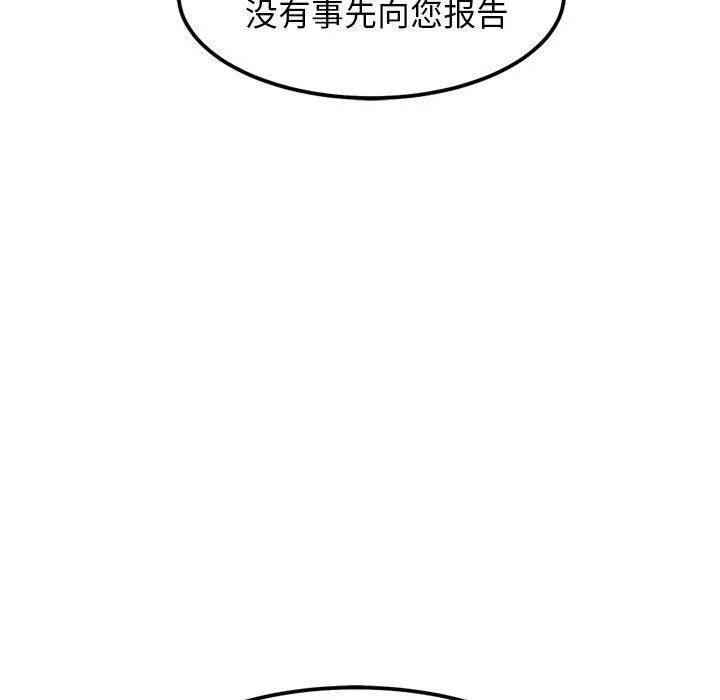 犬神的游戏 第24話 第105页